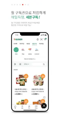 세븐일레븐 android App screenshot 2