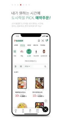 세븐일레븐 android App screenshot 3