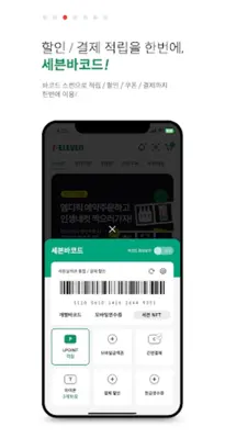 세븐일레븐 android App screenshot 4